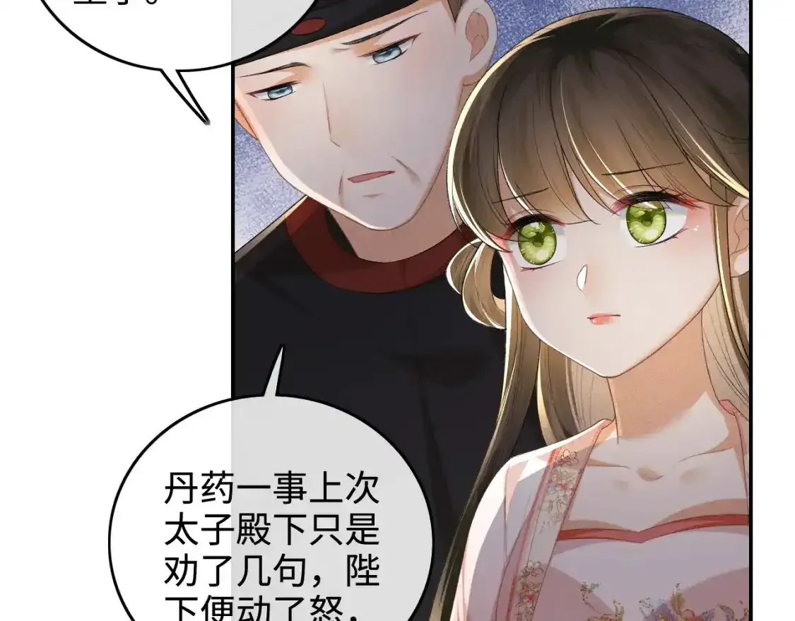 第102话 公主别害怕我 第51页