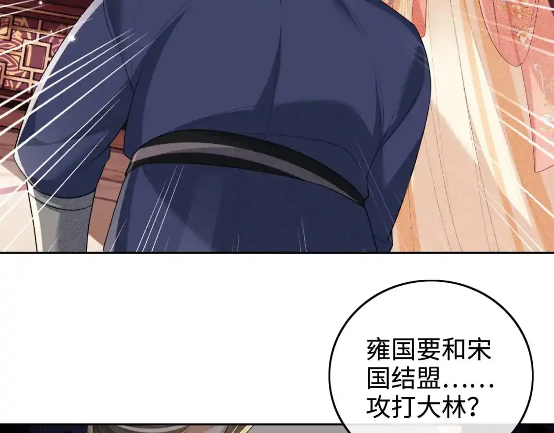 第102话 公主别害怕我 第57页