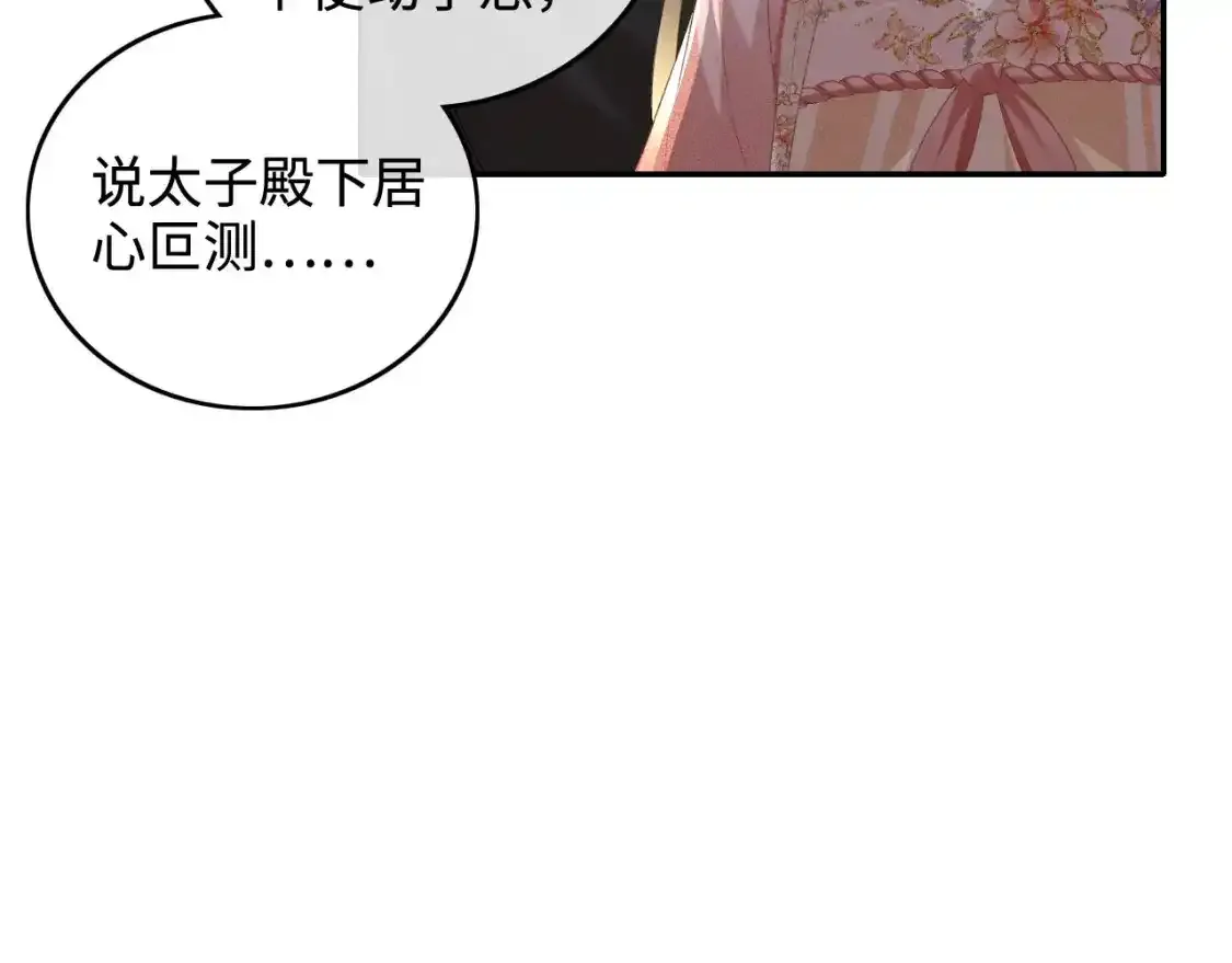 第102话 公主别害怕我 第52页