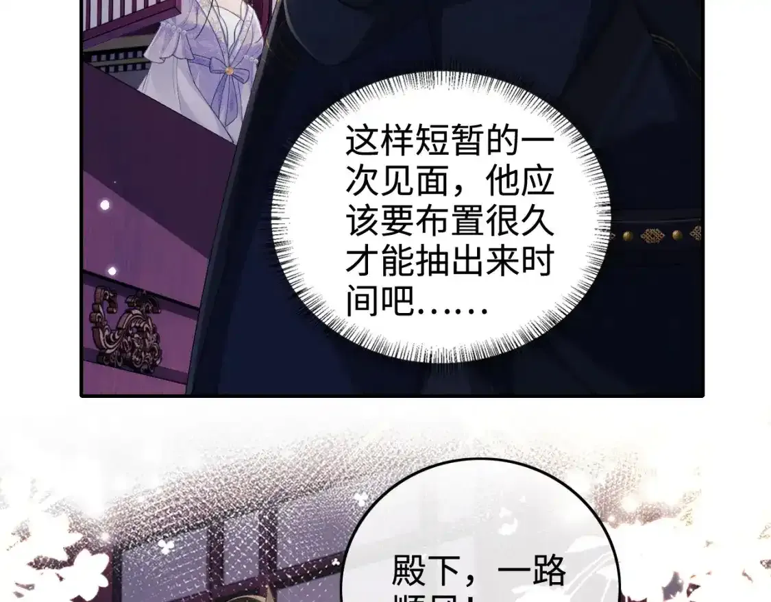 第102话 公主别害怕我 第28页