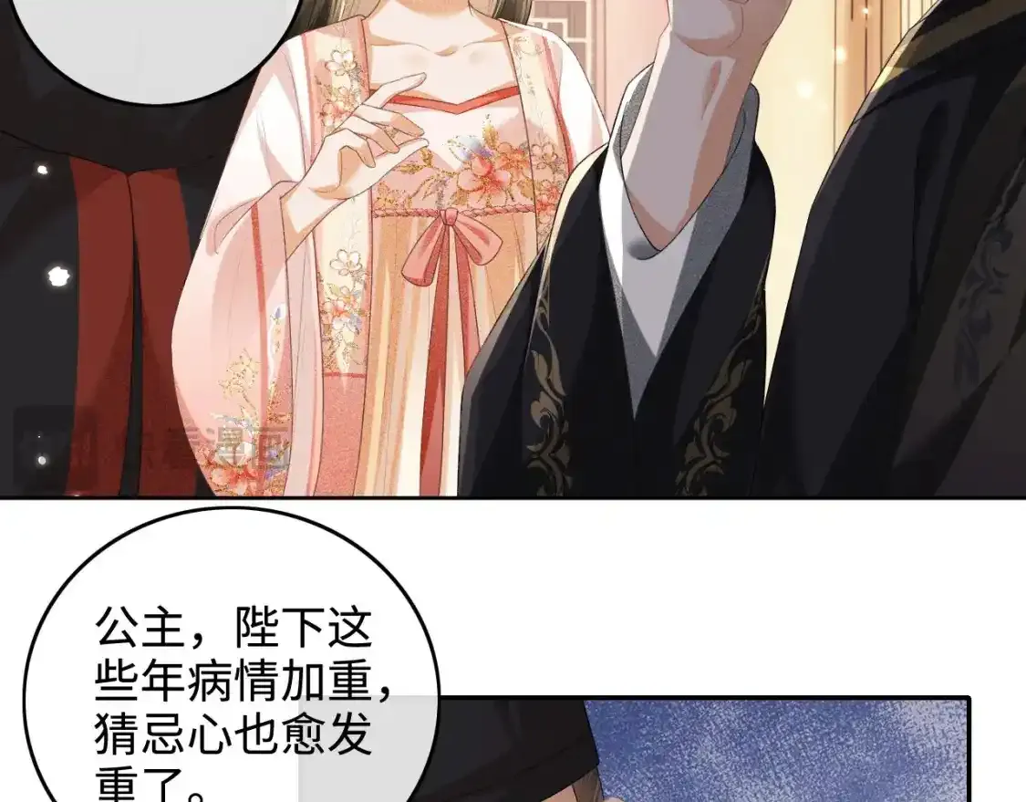 第102话 公主别害怕我 第50页