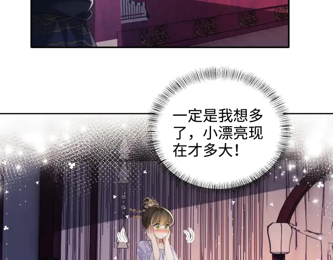 第102话 公主别害怕我 第36页