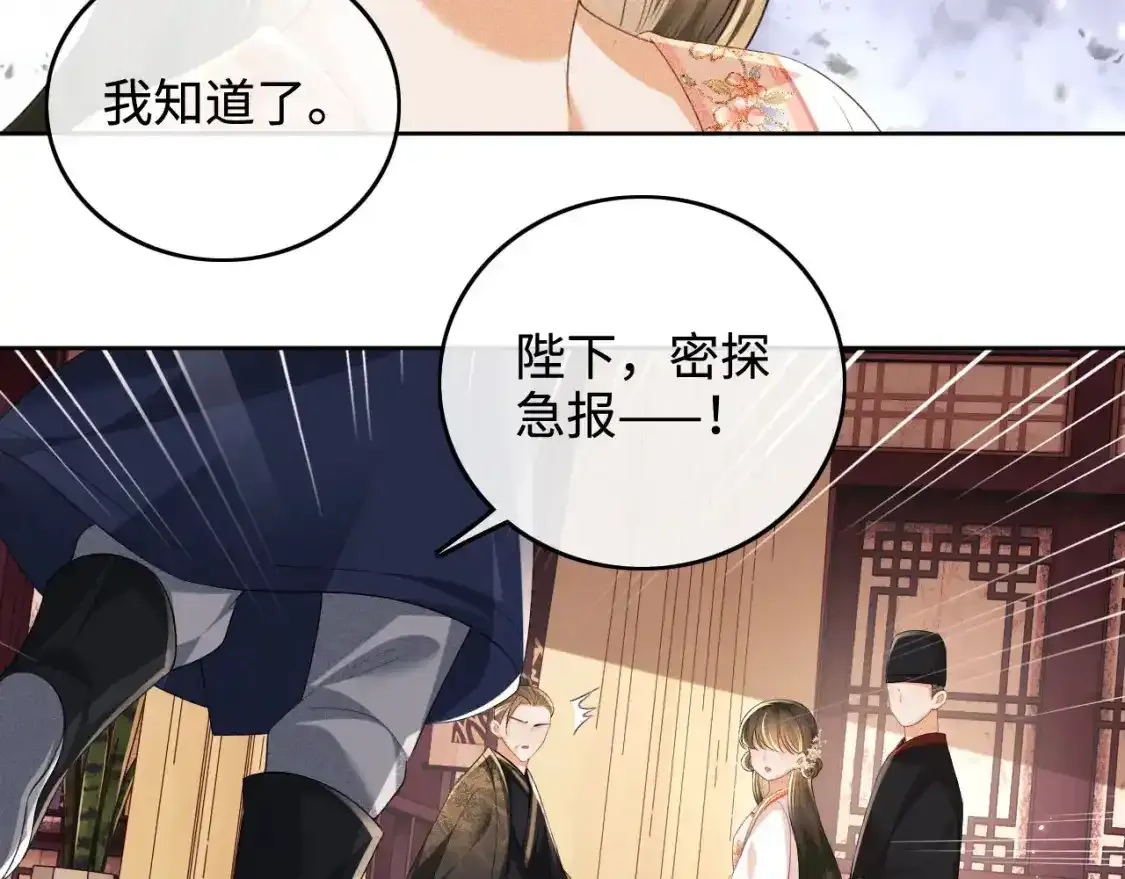 第102话 公主别害怕我 第54页