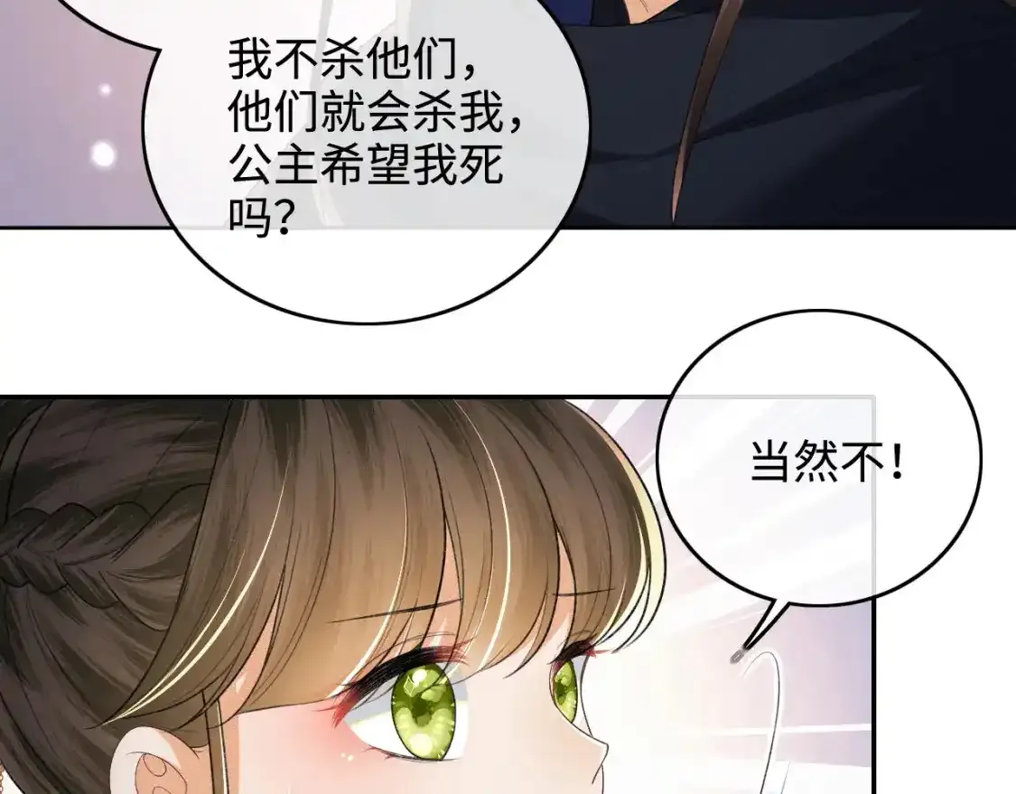 第102话 公主别害怕我 第19页