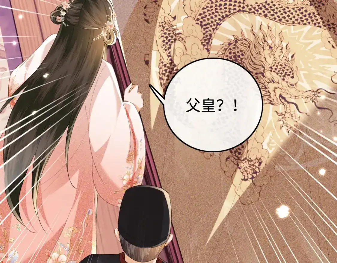 第102话 公主别害怕我 第60页