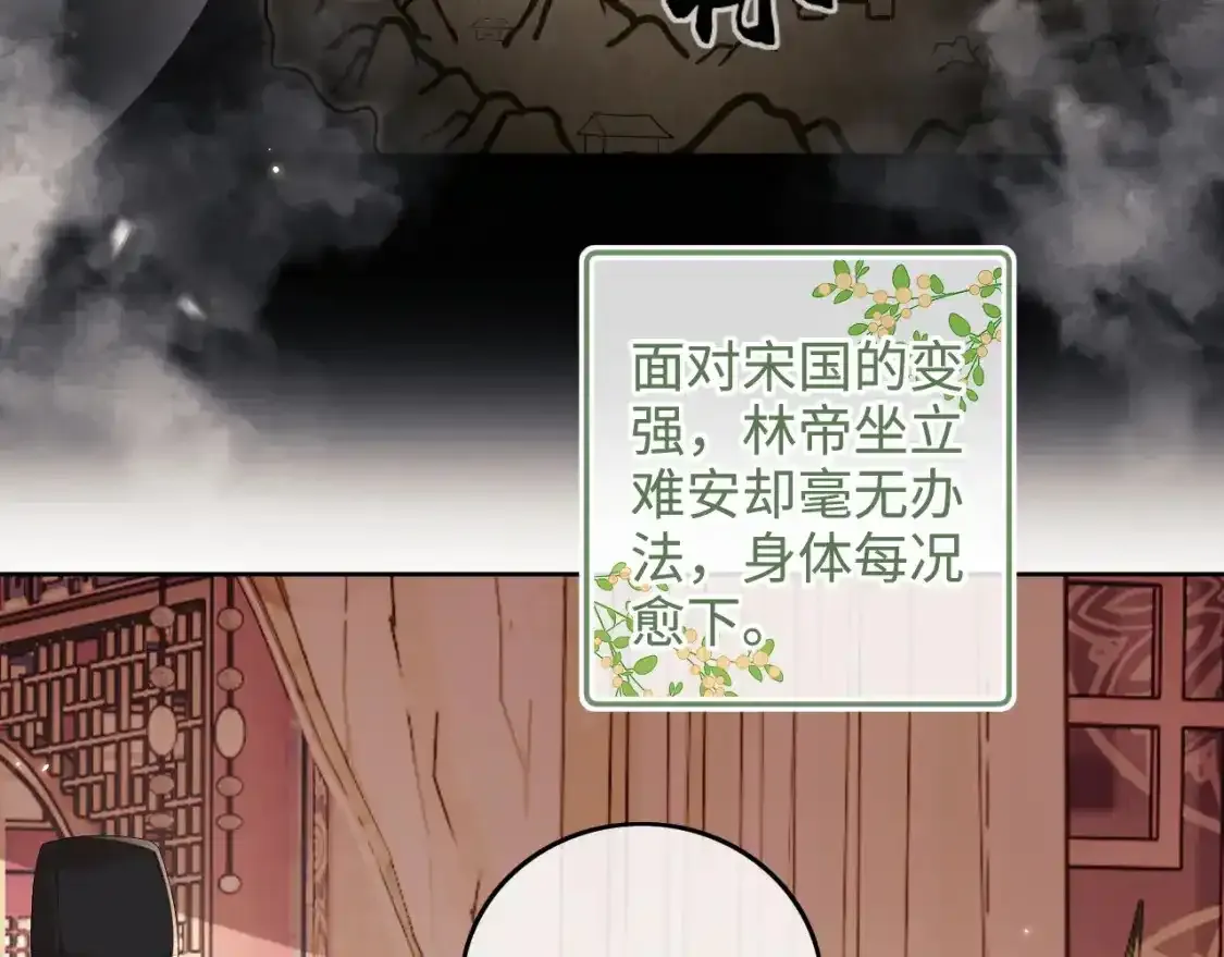 第102话 公主别害怕我 第44页