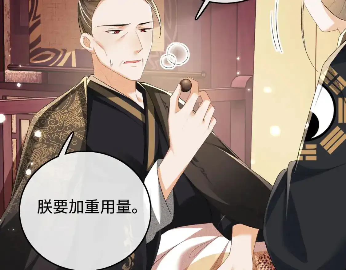 第102话 公主别害怕我 第48页