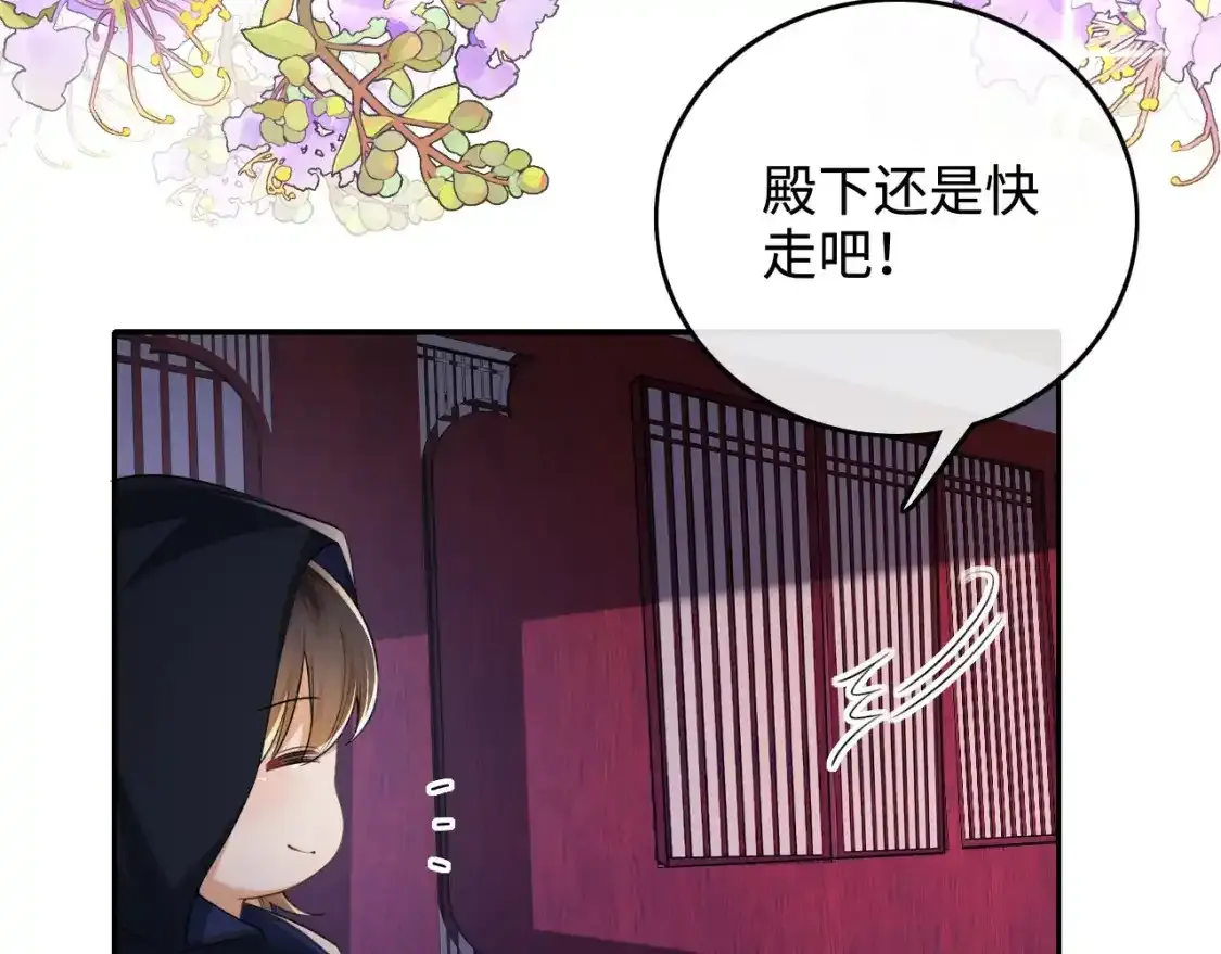 第102话 公主别害怕我 第35页