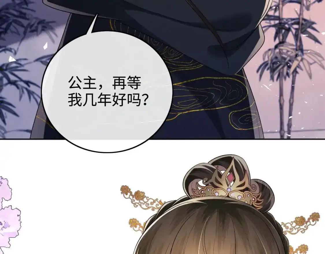 第102话 公主别害怕我 第33页