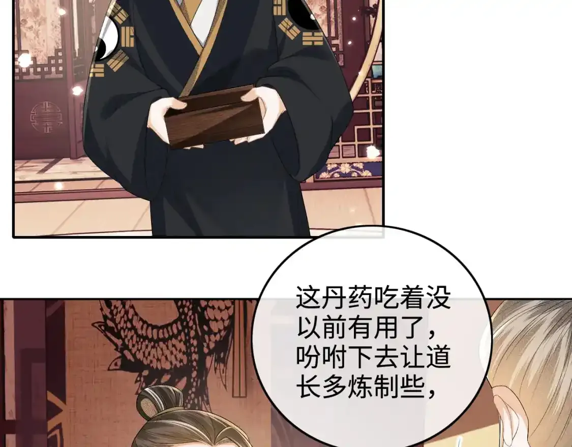 第102话 公主别害怕我 第47页
