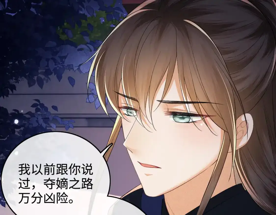 第102话 公主别害怕我 第18页