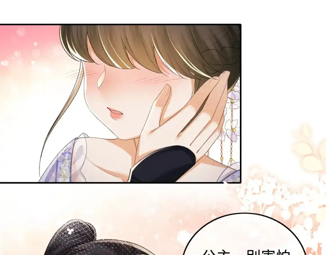 第102话 公主别害怕我 第23页
