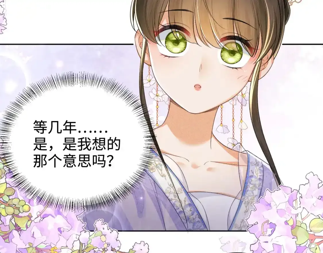 第102话 公主别害怕我 第34页