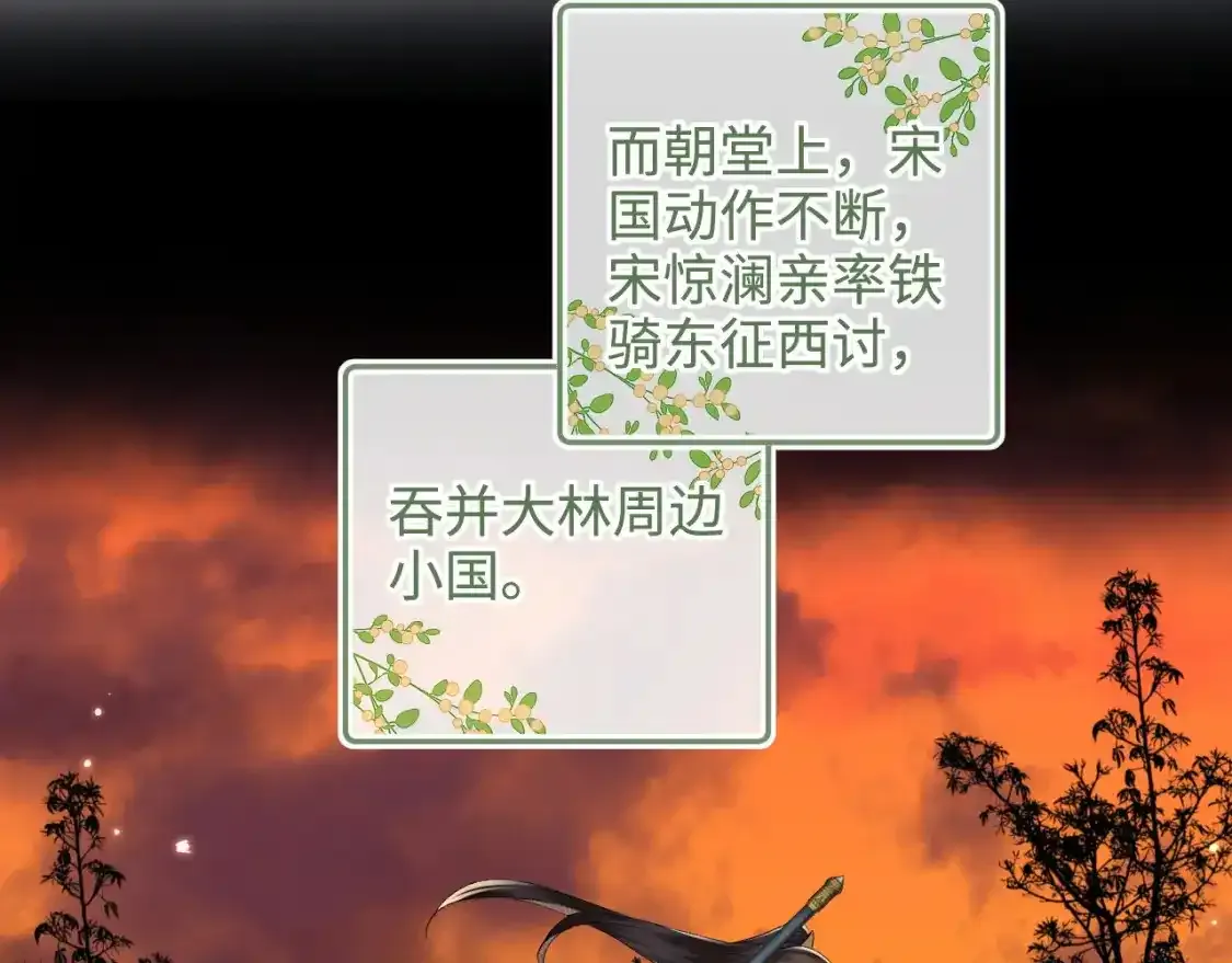 第102话 公主别害怕我 第40页
