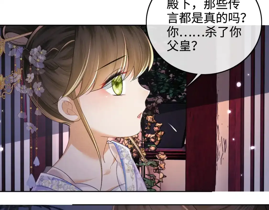第102话 公主别害怕我 第15页