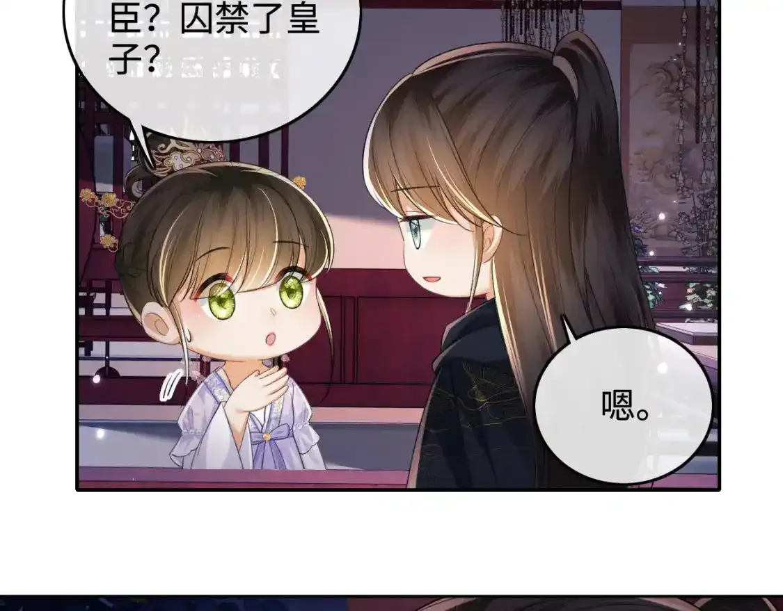第102话 公主别害怕我 第17页