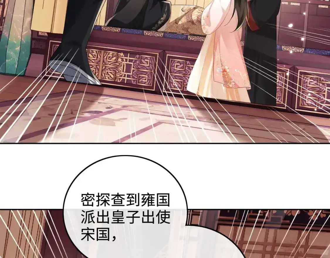 第102话 公主别害怕我 第55页