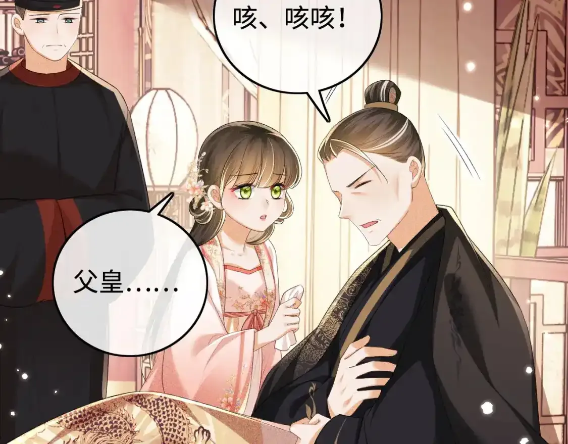 第102话 公主别害怕我 第45页