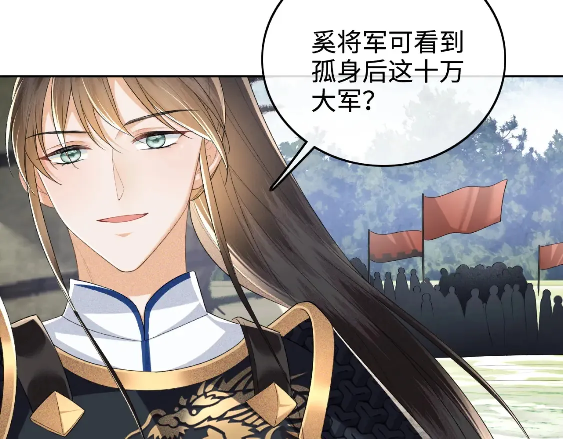 第103话 孤只要一人 第47页
