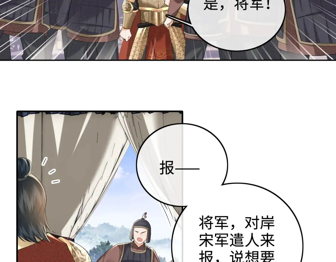 第103话 孤只要一人 第36页