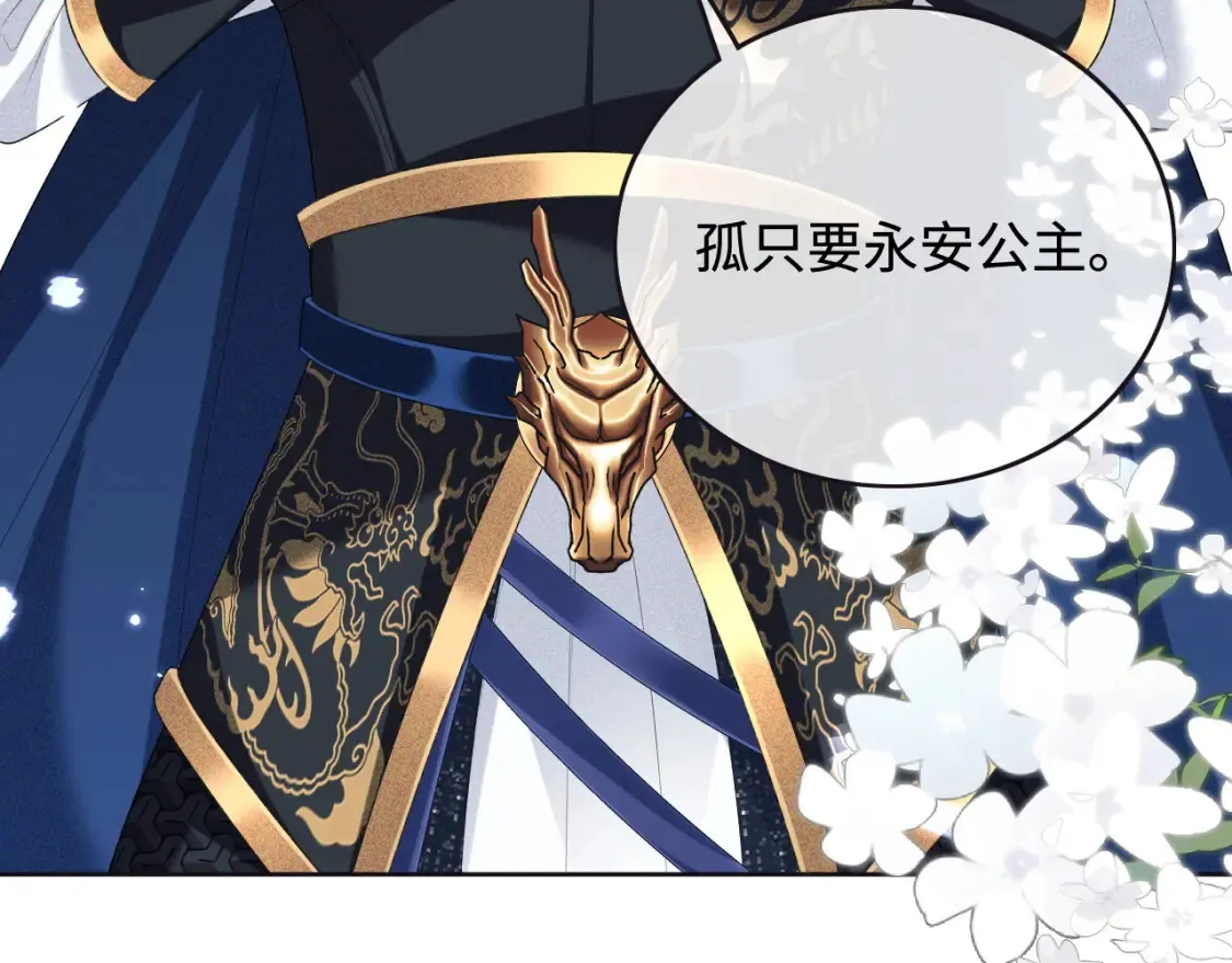 第103话 孤只要一人 第59页