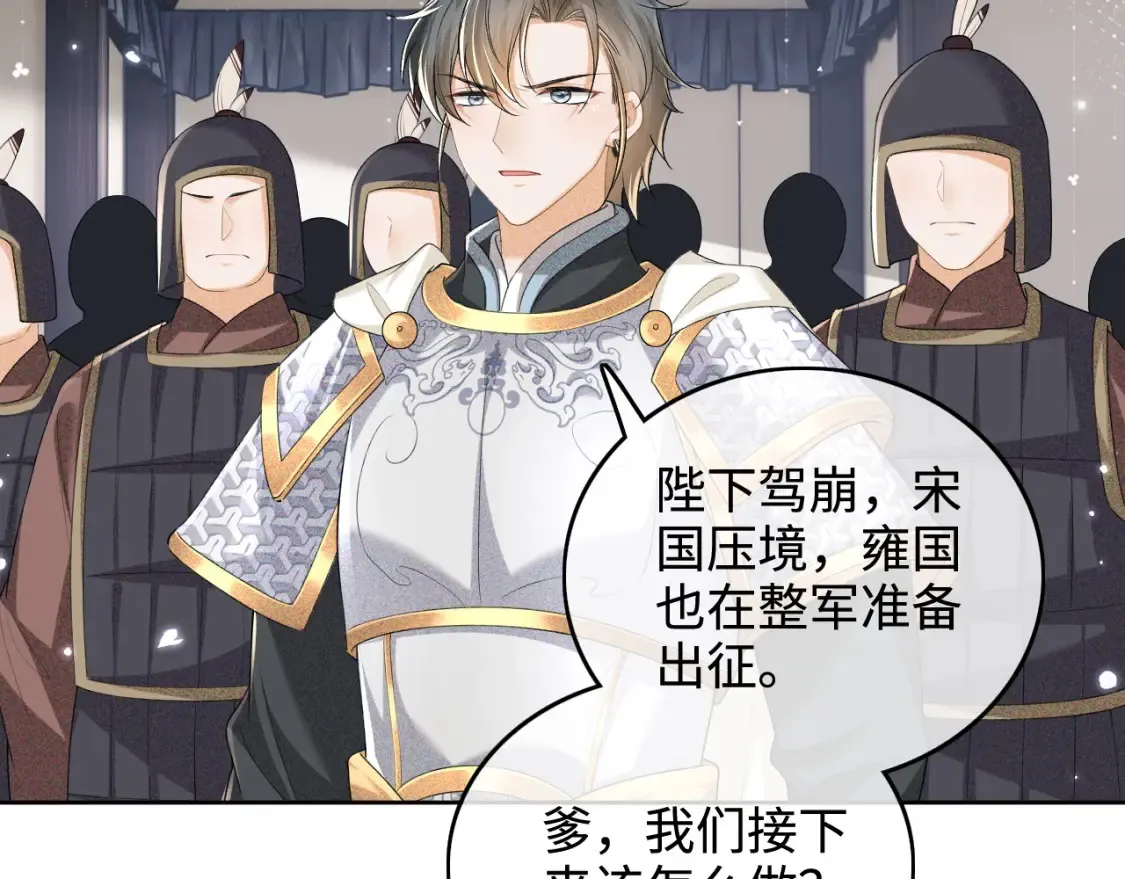 第103话 孤只要一人 第33页
