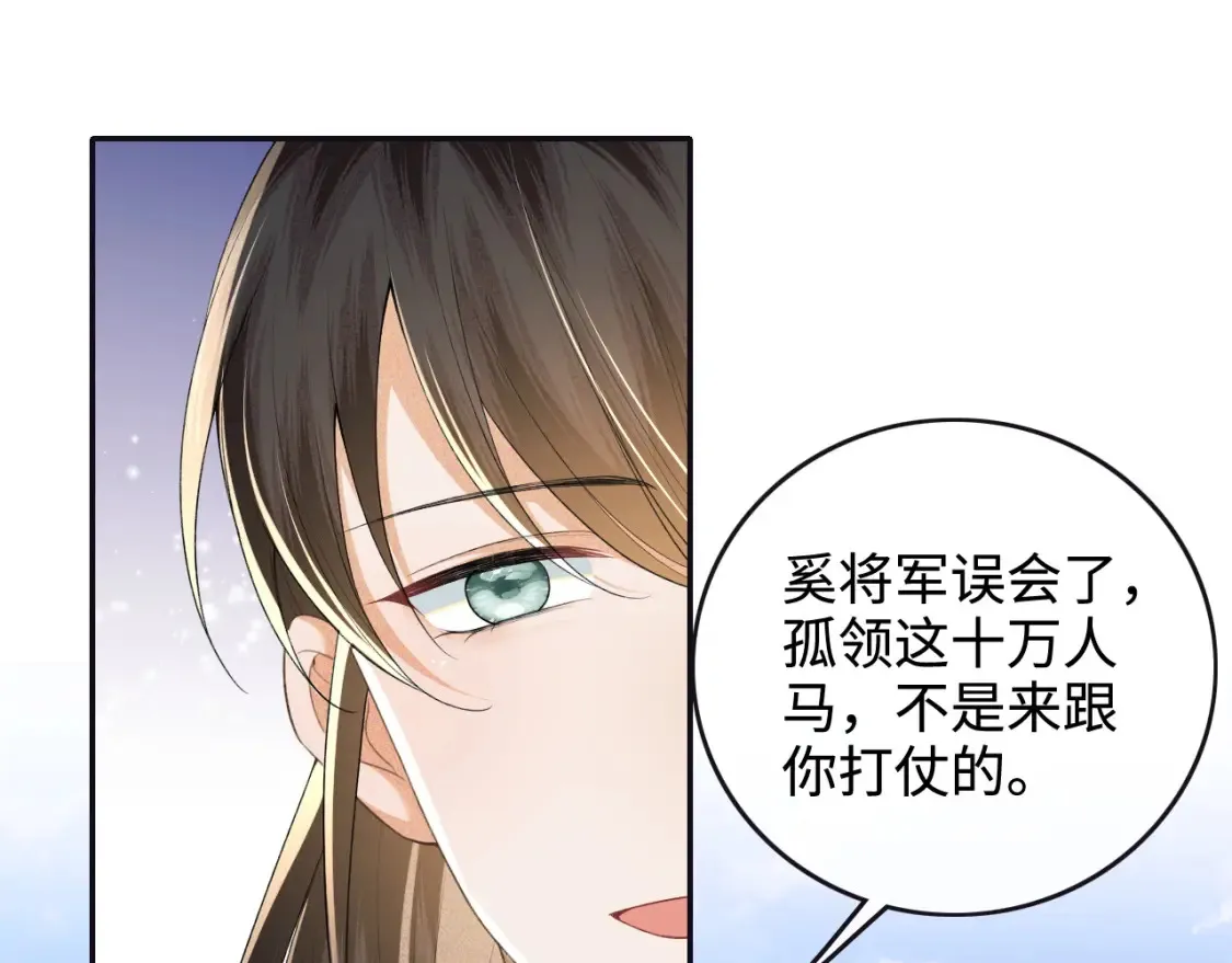 第103话 孤只要一人 第51页