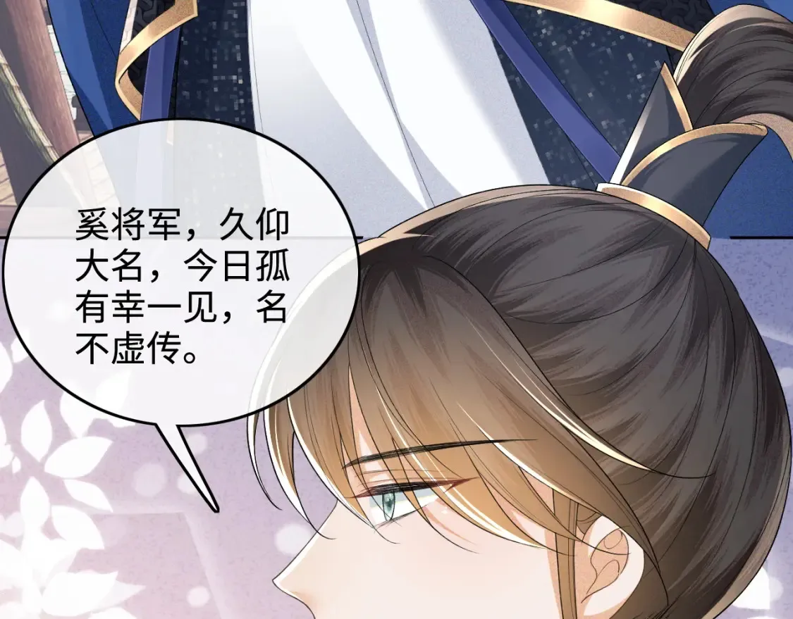 第103话 孤只要一人 第44页