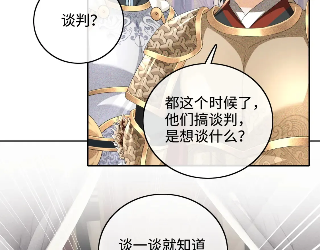 第103话 孤只要一人 第38页