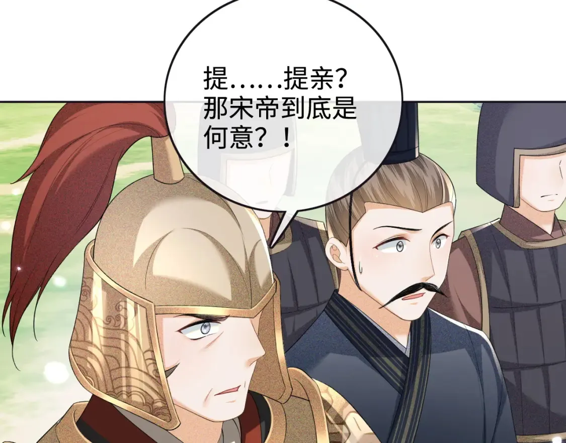 第103话 孤只要一人 第54页