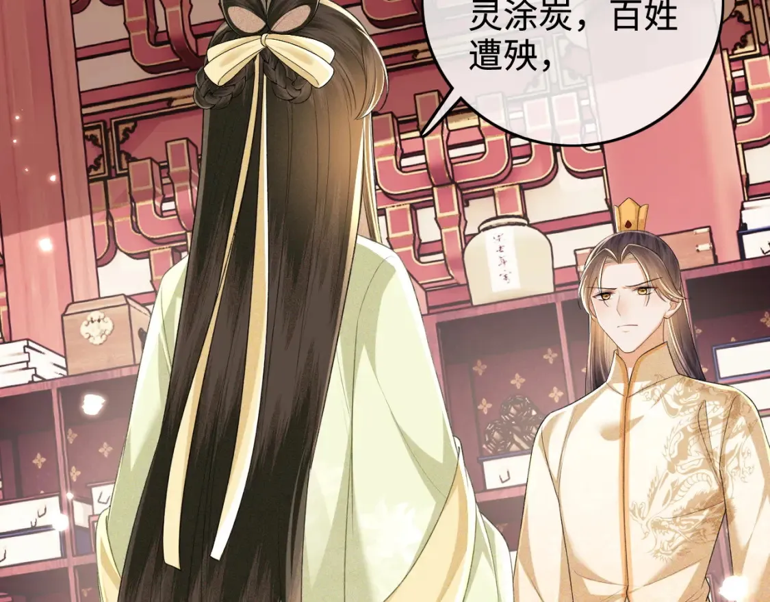 第104话 政治联姻 第40页