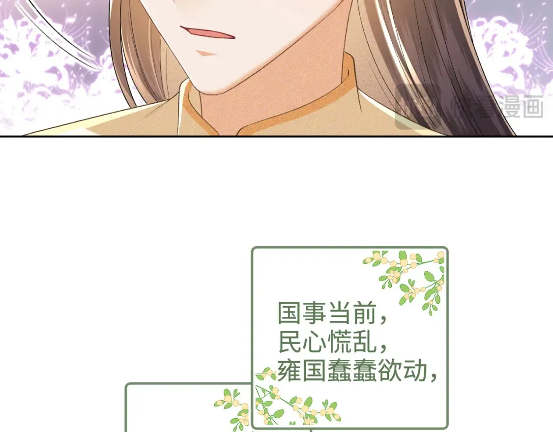 第104话 政治联姻 第48页