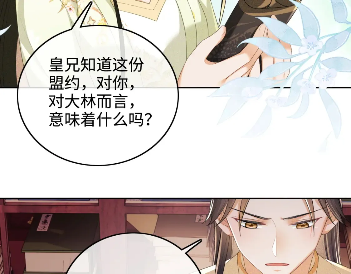 第104话 政治联姻 第33页