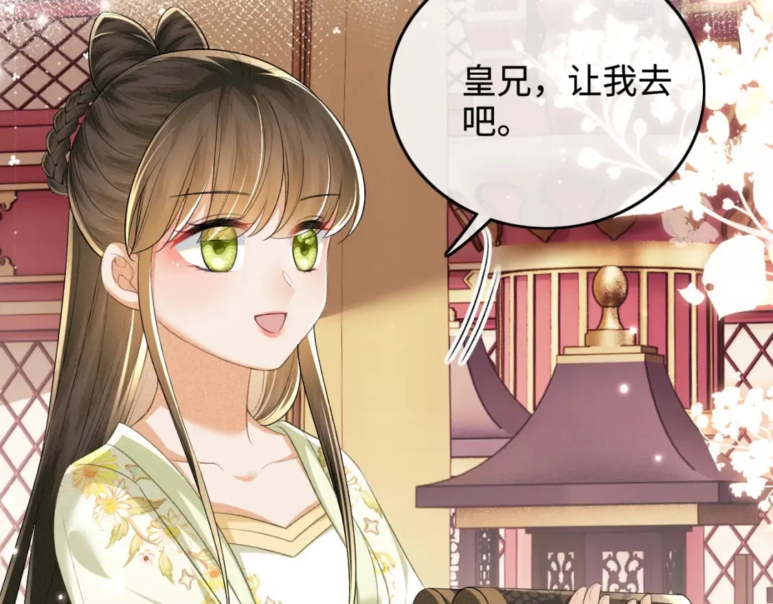 第104话 政治联姻 第44页