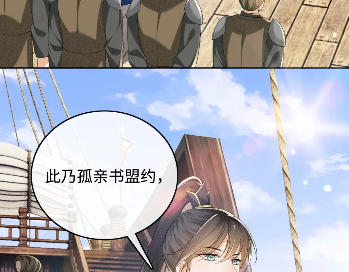 第104话 政治联姻 第13页