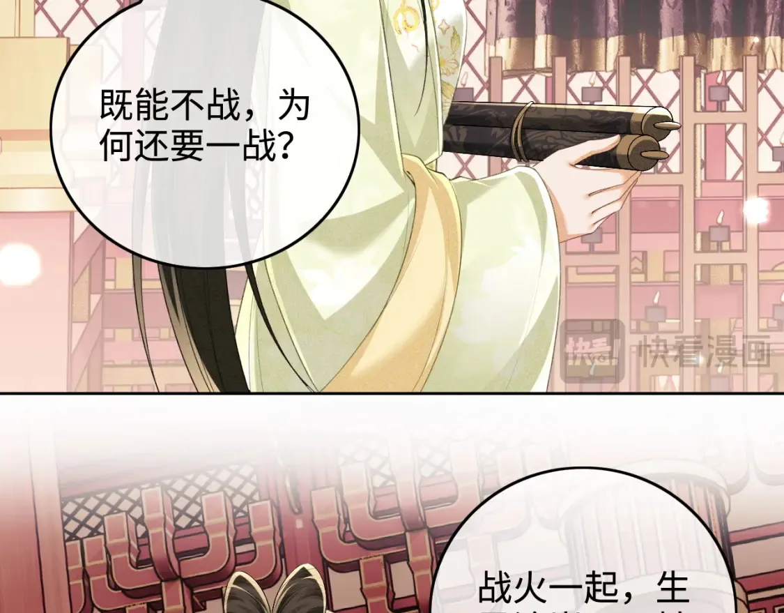 第104话 政治联姻 第39页