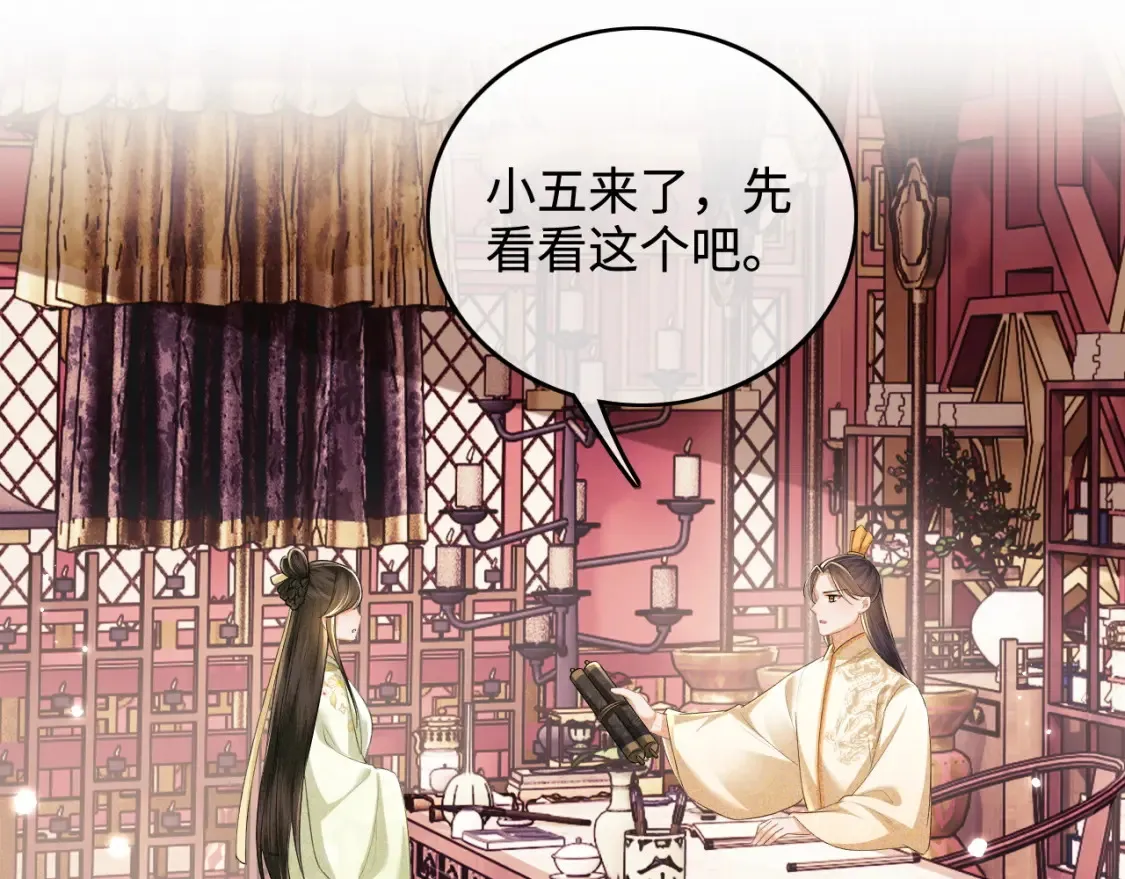 第104话 政治联姻 第26页