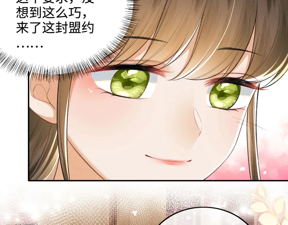 第104话 政治联姻 第43页