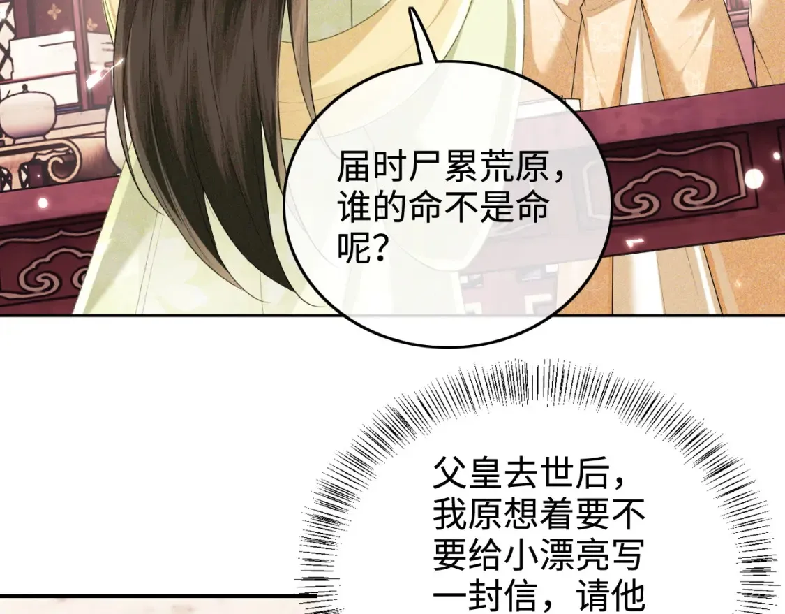 第104话 政治联姻 第41页