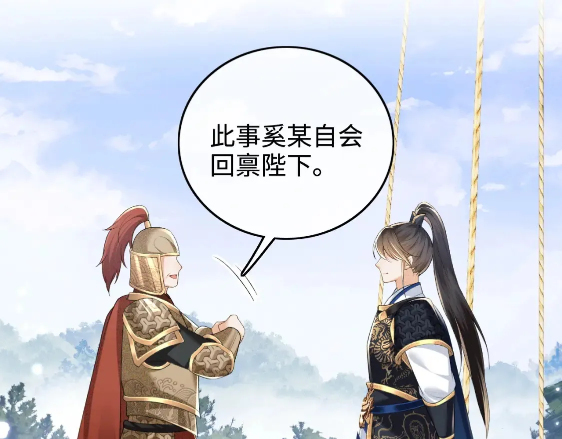 第104话 政治联姻 第18页