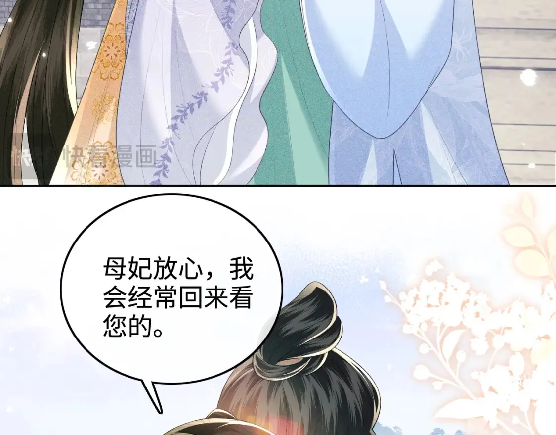 第104话 政治联姻 第59页