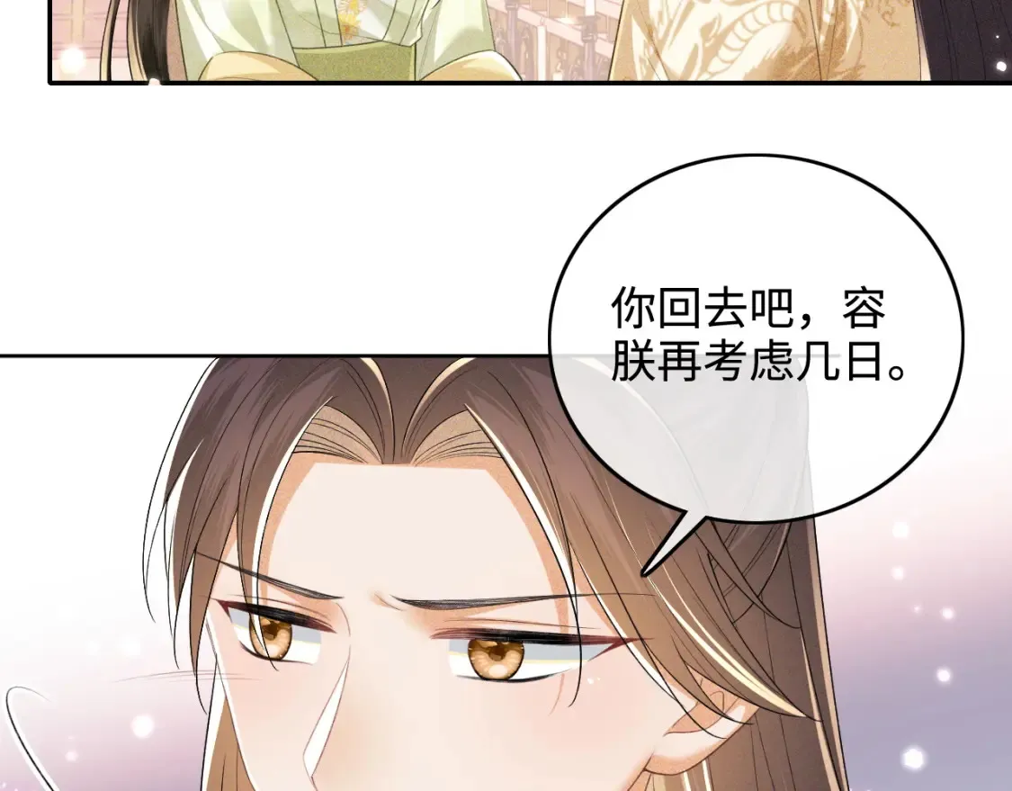 第104话 政治联姻 第47页