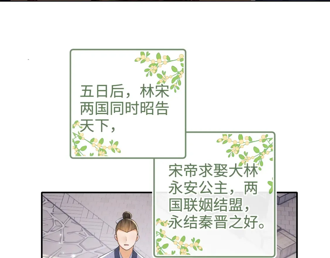 第104话 政治联姻 第51页