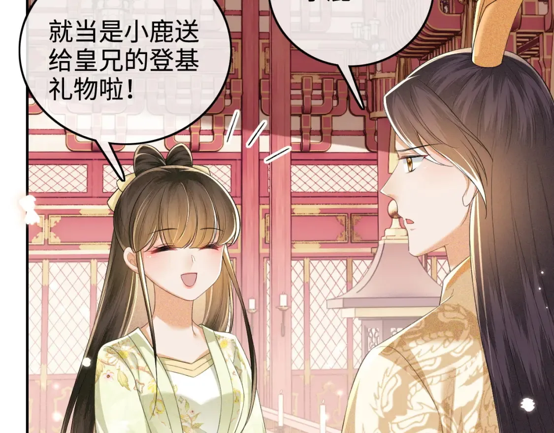 第104话 政治联姻 第46页