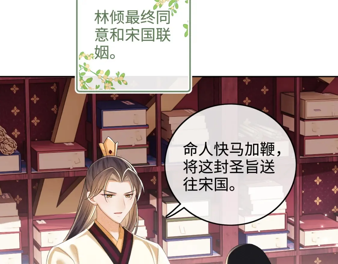 第104话 政治联姻 第49页