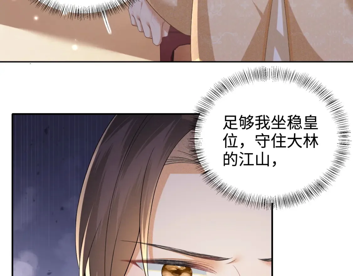 第104话 政治联姻 第35页