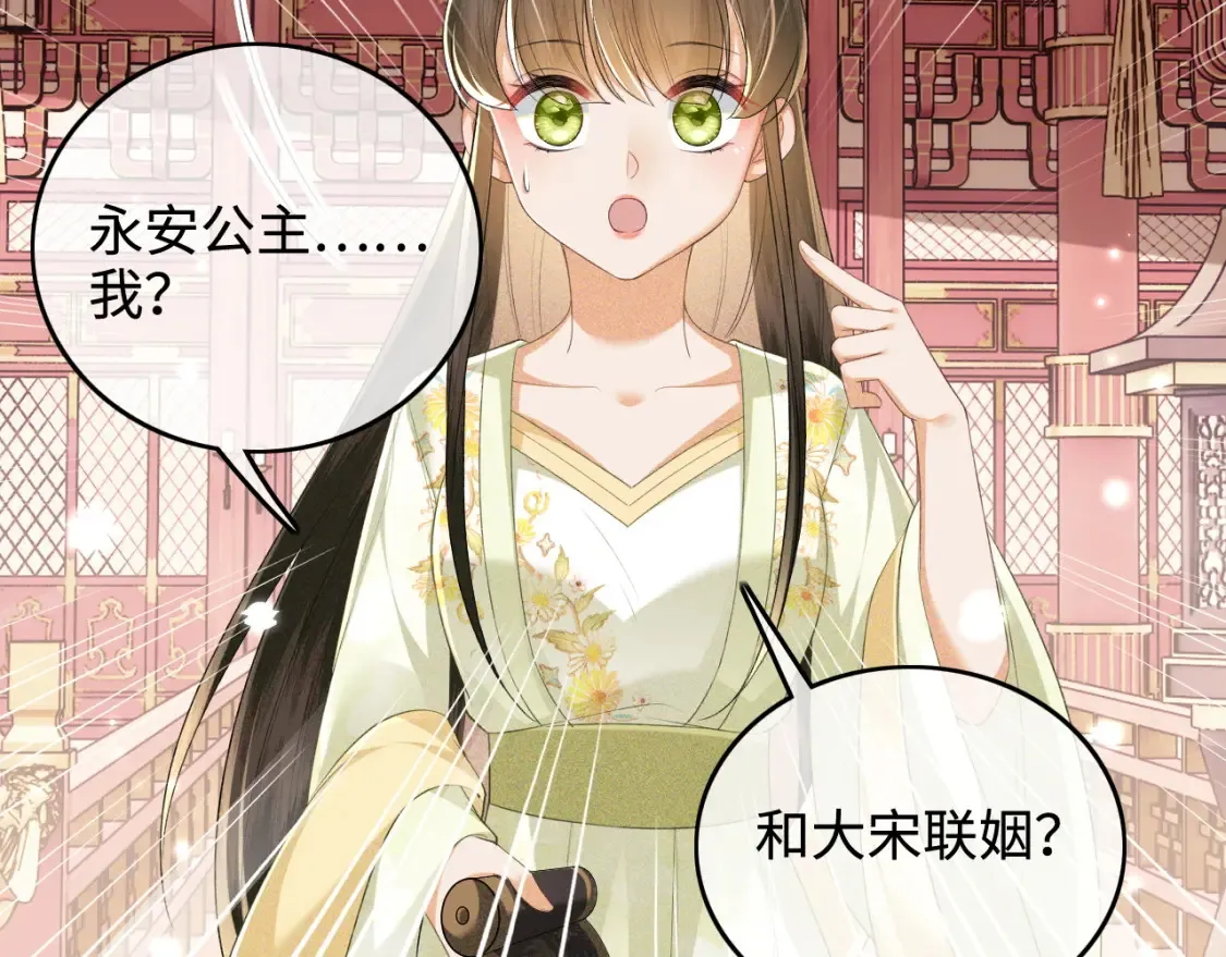 第104话 政治联姻 第29页