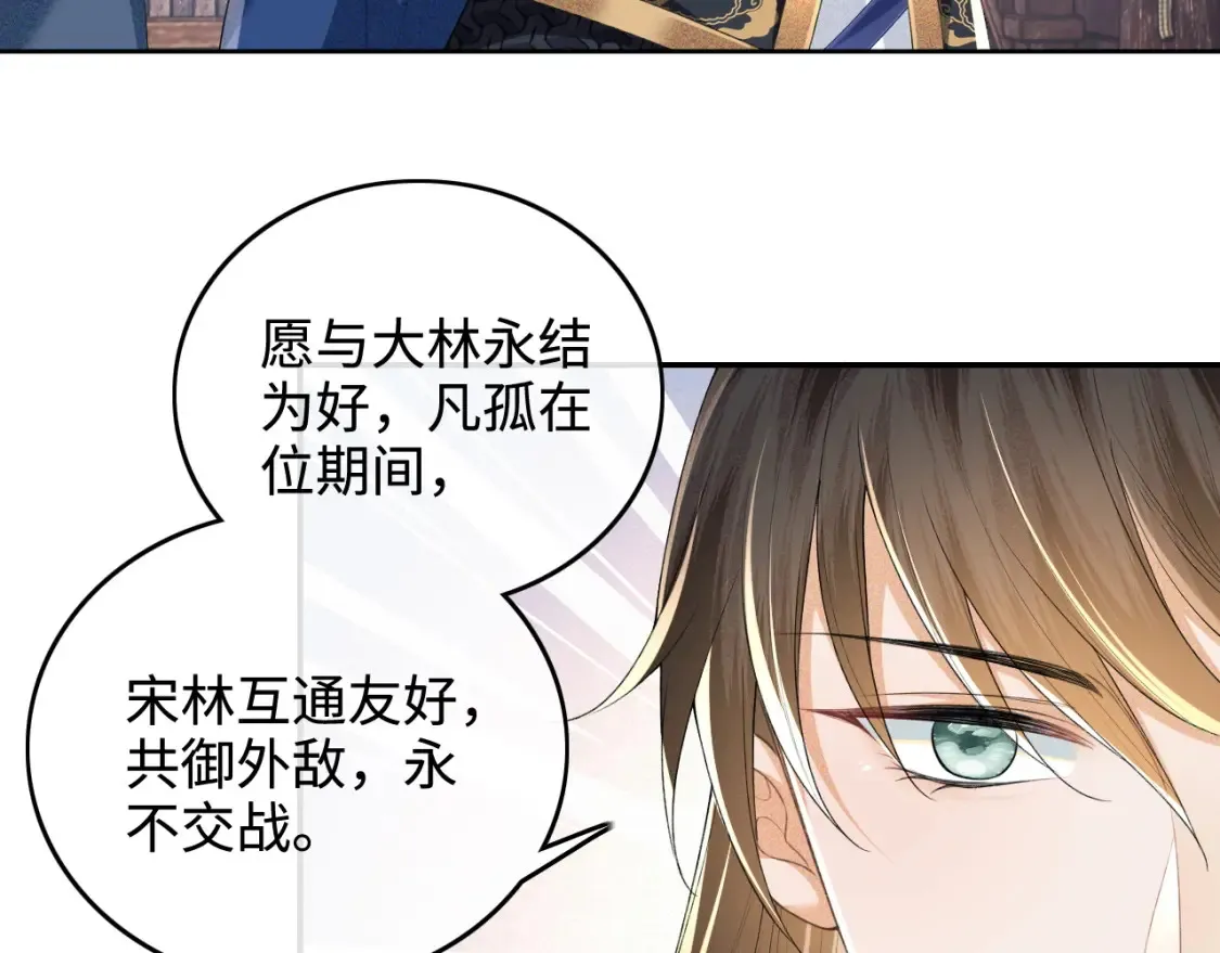 第104话 政治联姻 第15页