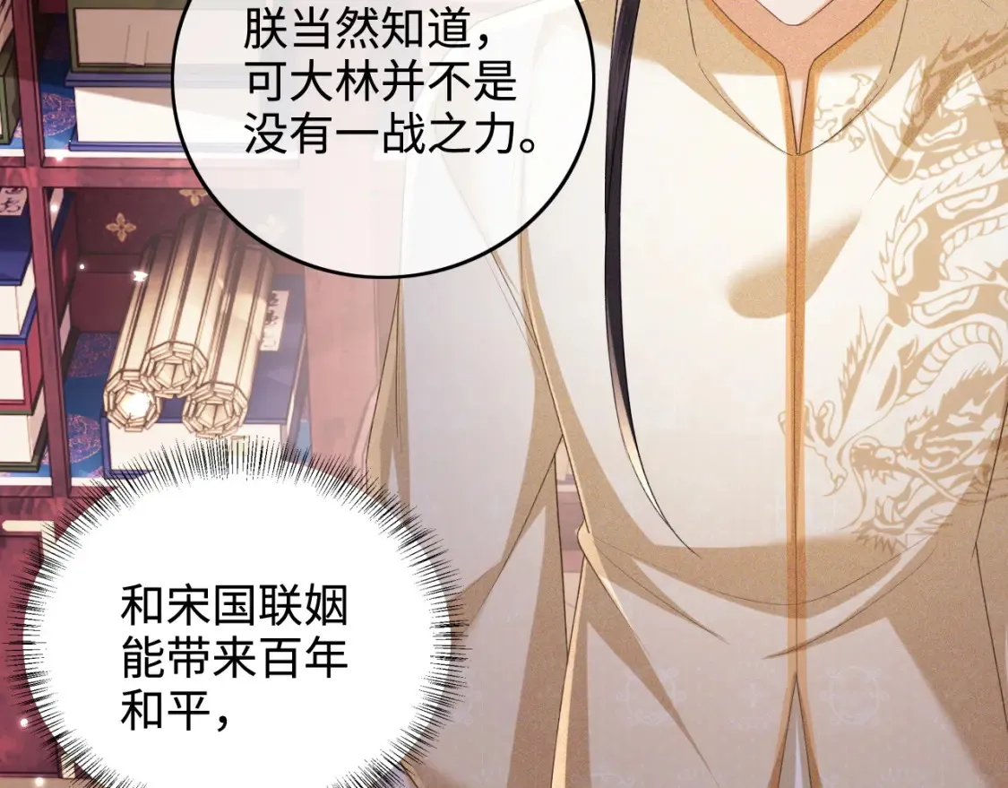 第104话 政治联姻 第34页