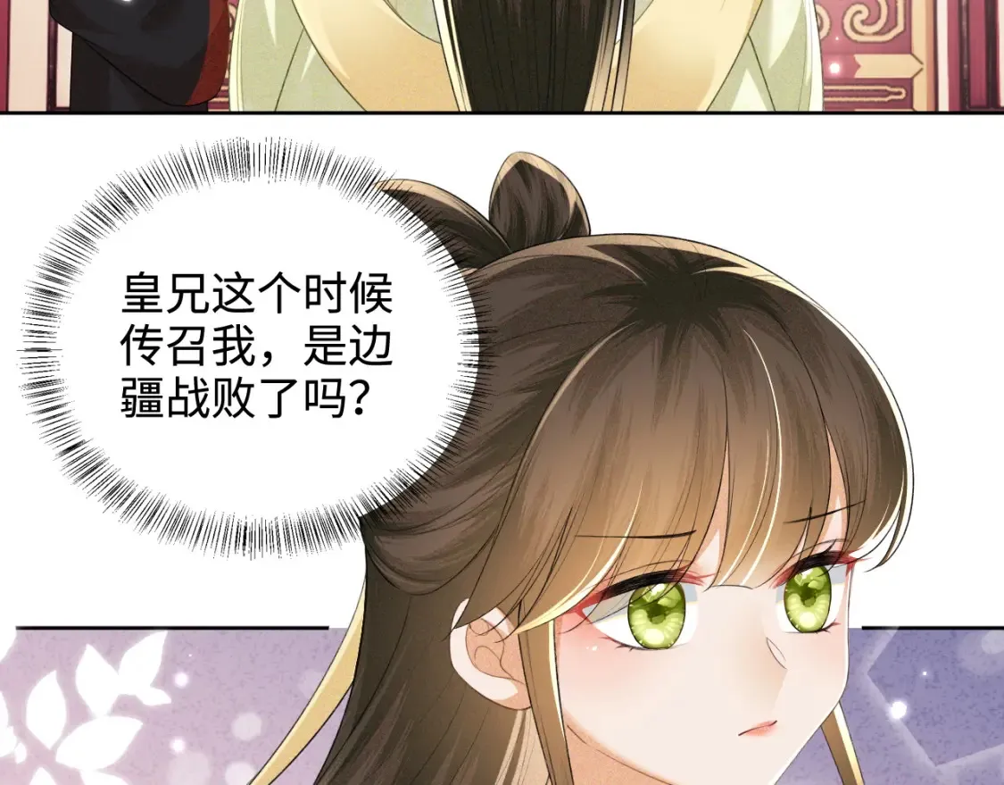 第104话 政治联姻 第24页